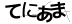 CAPTCHA